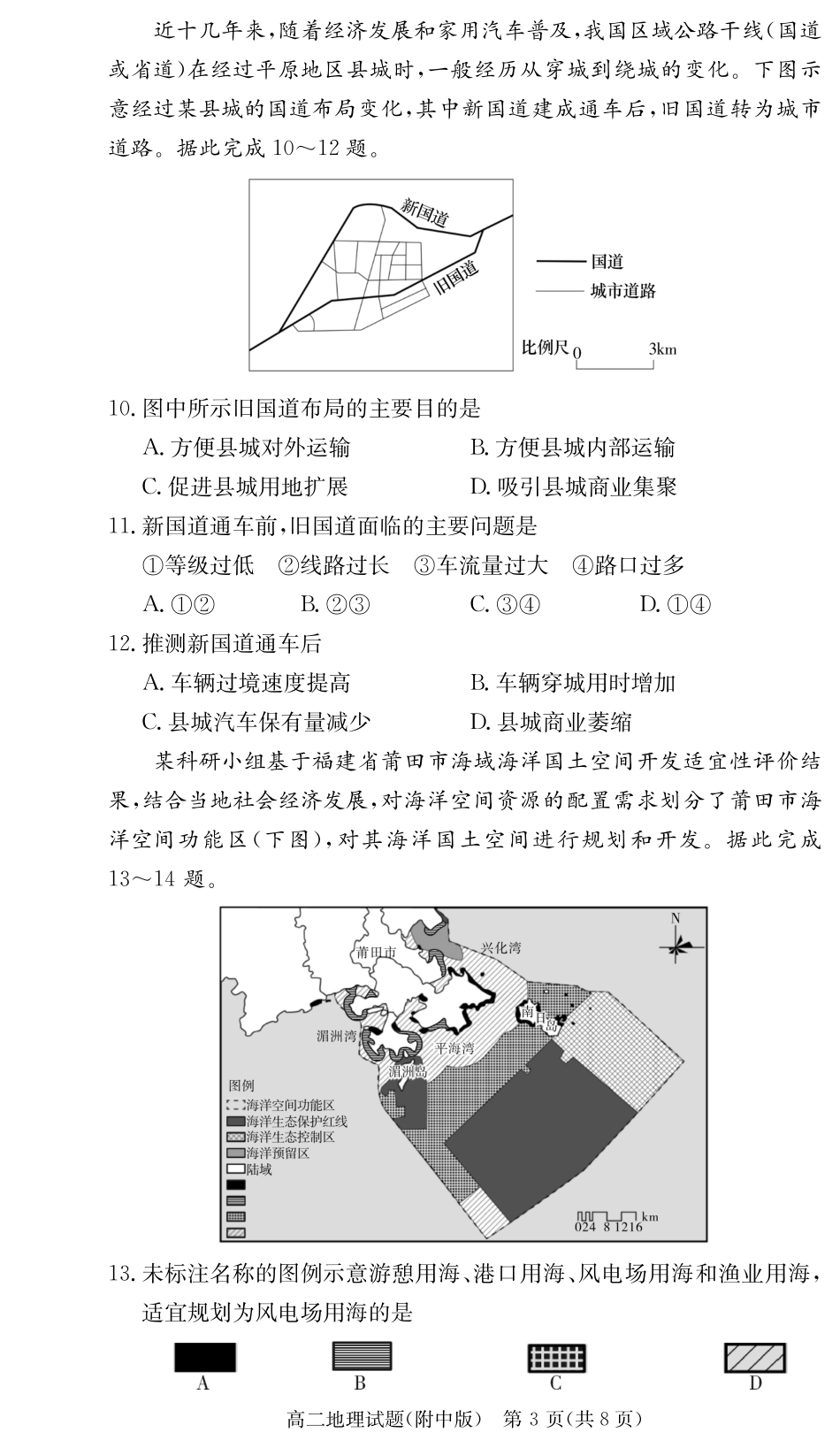 地理试卷-湖南师大附中2024-2025高二下期末.pdf_第3页