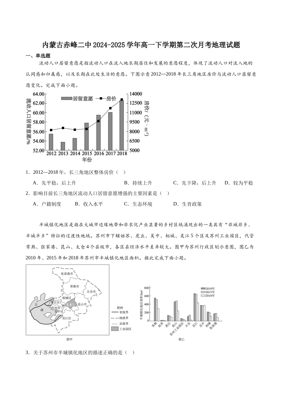地理试题卷（高一月考二）+答案【黑吉辽蒙卷】【高一】内蒙古赤峰二中2024-2025学年高一下学期第二次月考（时间未知）.docx_第1页