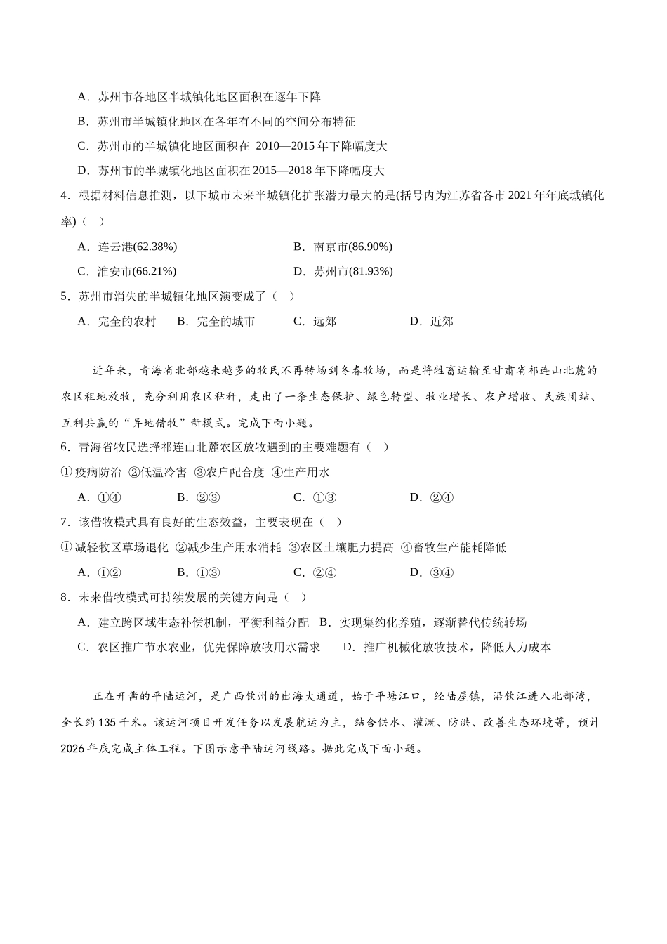地理试题卷（高一月考二）+答案【黑吉辽蒙卷】【高一】内蒙古赤峰二中2024-2025学年高一下学期第二次月考（时间未知）.docx_第2页