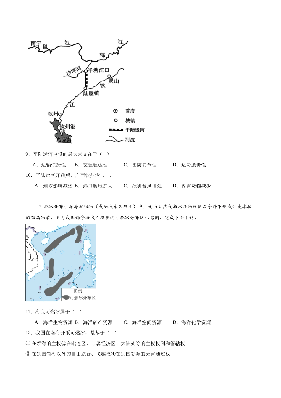 地理试题卷（高一月考二）+答案【黑吉辽蒙卷】【高一】内蒙古赤峰二中2024-2025学年高一下学期第二次月考（时间未知）.docx_第3页