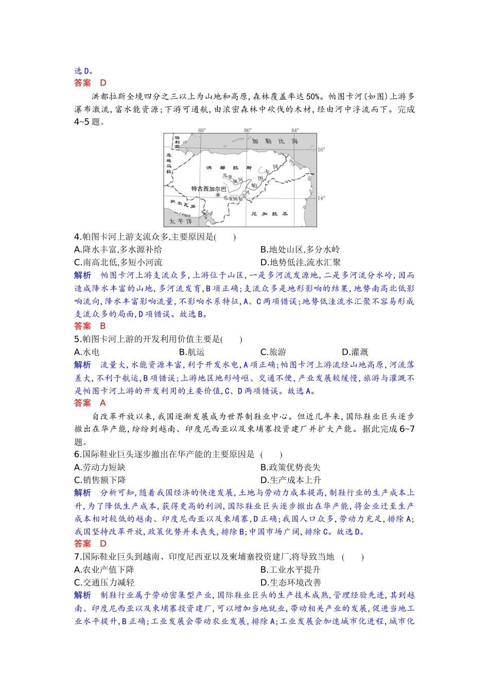 地理试题卷（解析版）【湖北卷】【高二下期末考】湖北省襄阳市随州部分高中2024-2025学年高二下学期期末联考（6.25-6.26）.docx_第2页