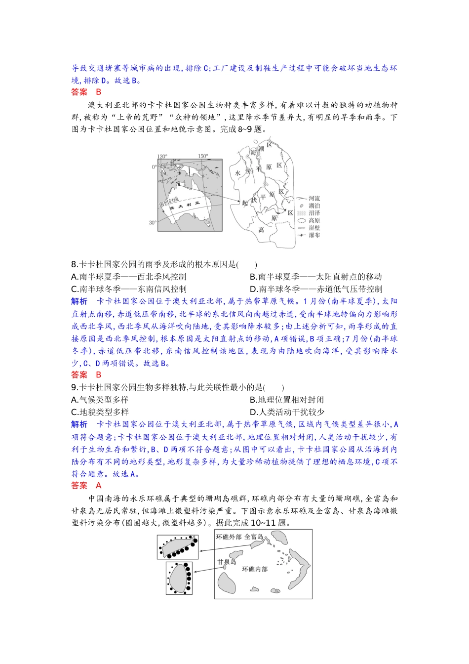 地理试题卷（解析版）【湖北卷】【高二下期末考】湖北省襄阳市随州部分高中2024-2025学年高二下学期期末联考（6.25-6.26）.docx_第3页