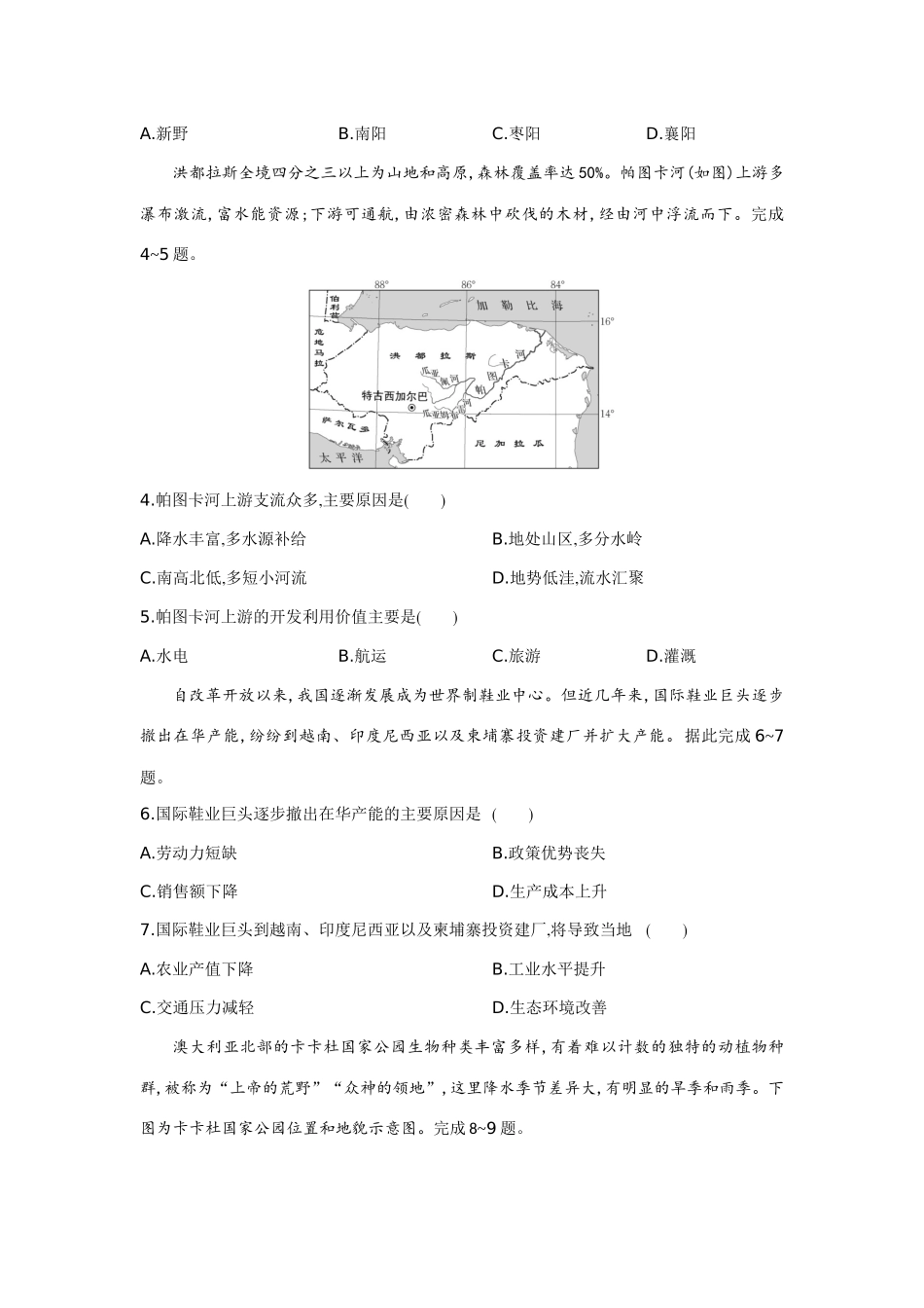 地理试题卷（考试版）【湖北卷】【高二下期末考】湖北省襄阳市随州部分高中2024-2025学年高二下学期期末联考（6.25-6.26）.docx_第2页