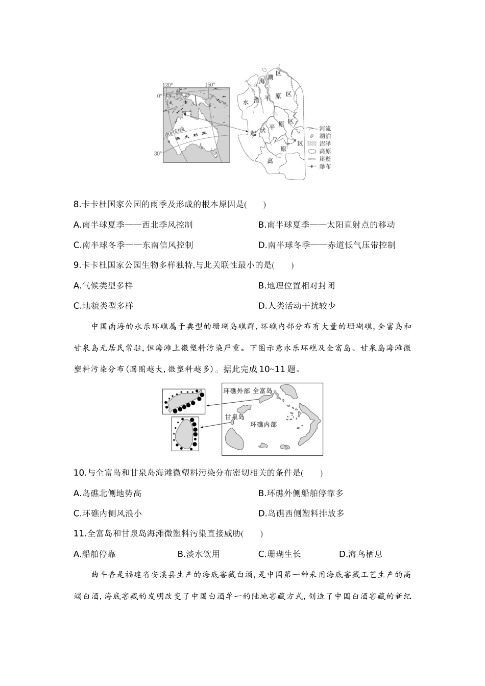 地理试题卷（考试版）【湖北卷】【高二下期末考】湖北省襄阳市随州部分高中2024-2025学年高二下学期期末联考（6.25-6.26）.docx_第3页