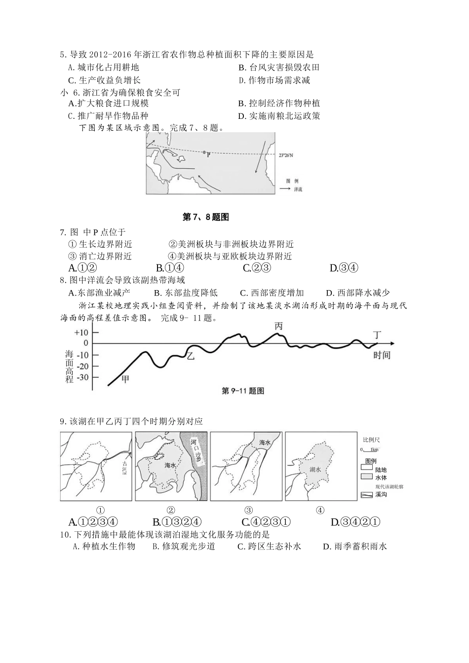 地理试题卷｜2506宁波高二下期末考【浙江卷】【高二下期末考】浙江省宁波市2024学年第二学期高二年级6月期末考试（6.25-6.27）.docx_第2页