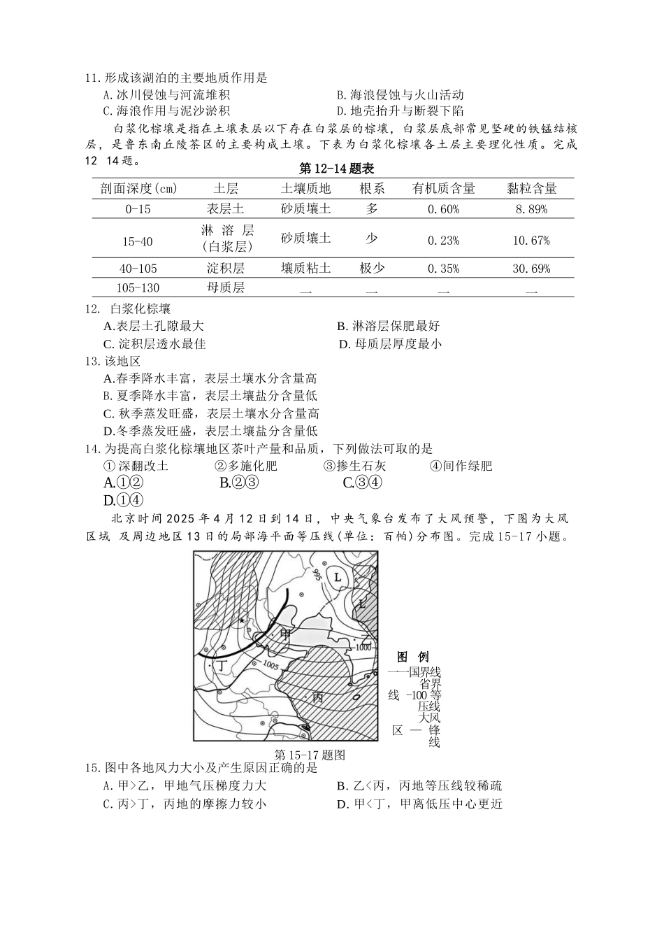 地理试题卷｜2506宁波高二下期末考【浙江卷】【高二下期末考】浙江省宁波市2024学年第二学期高二年级6月期末考试（6.25-6.27）.docx_第3页