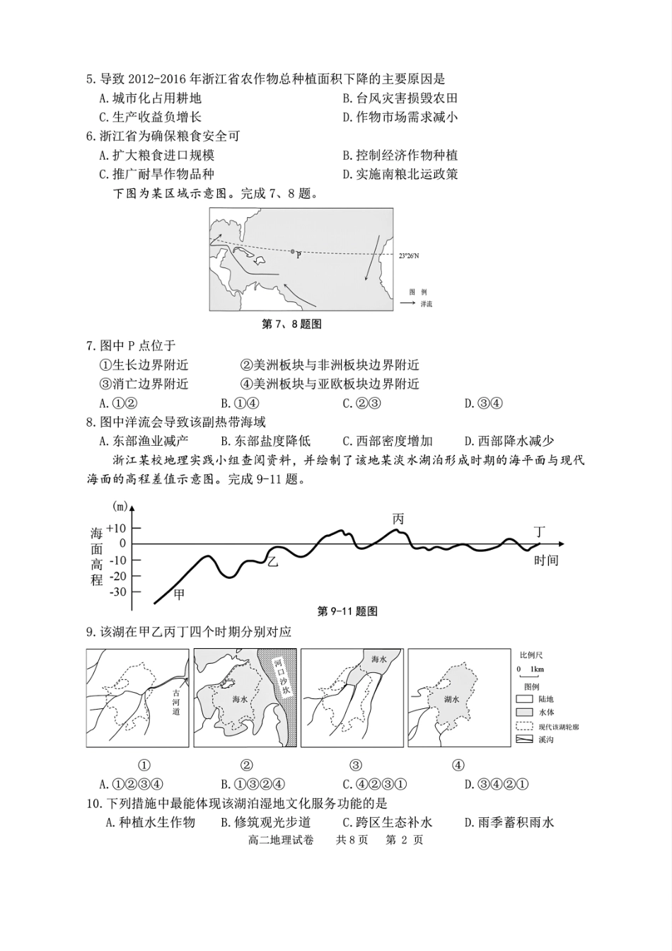 地理试题卷｜2506宁波高二下期末考【浙江卷】【高二下期末考】浙江省宁波市2024学年第二学期高二年级6月期末考试（6.25-6.27）.pdf_第2页
