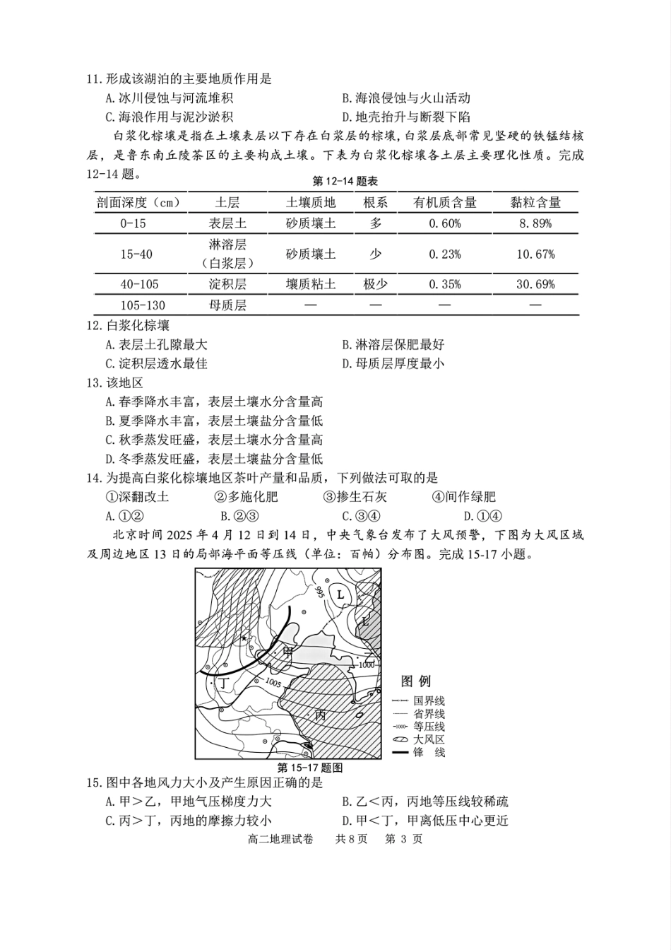 地理试题卷｜2506宁波高二下期末考【浙江卷】【高二下期末考】浙江省宁波市2024学年第二学期高二年级6月期末考试（6.25-6.27）.pdf_第3页