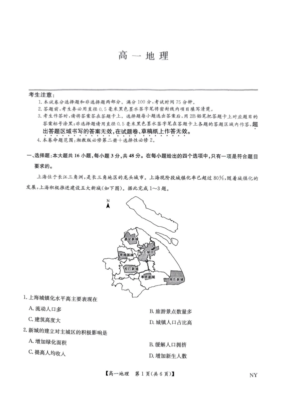 地理试题卷+答案【河南卷】【高一下期末考】河南省南阳市九师联盟（部分学校）2024-2025学年高一下学期6月期末质量检测联考（下标NY）（6.19-6.20）.pdf_第1页