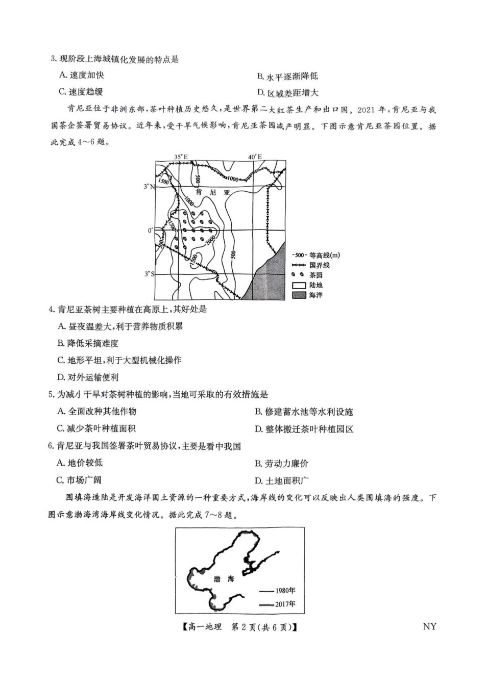 地理试题卷+答案【河南卷】【高一下期末考】河南省南阳市九师联盟（部分学校）2024-2025学年高一下学期6月期末质量检测联考（下标NY）（6.19-6.20）.pdf_第2页