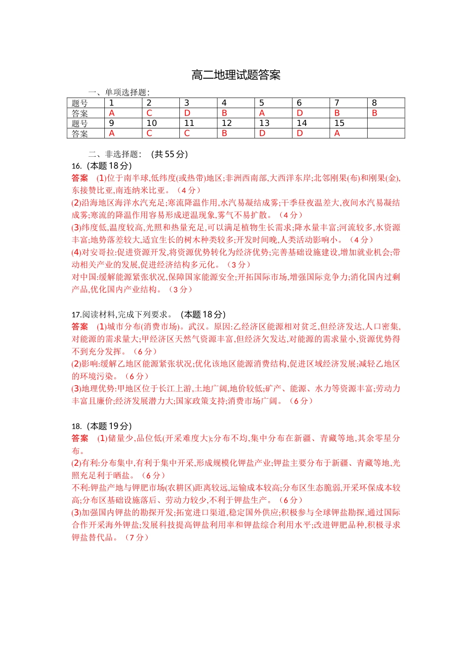 地理试题卷答案【湖北卷】【高二下期末考】湖北省襄阳市随州部分高中2024-2025学年高二下学期期末联考（6.25-6.26）.docx_第1页