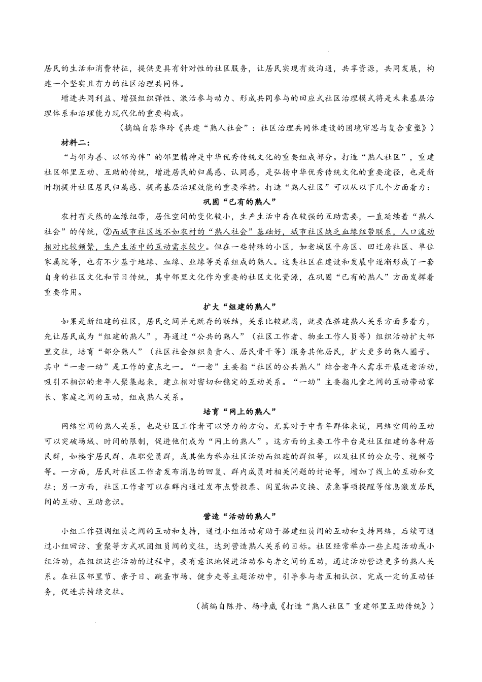 东北三省精准教学2024年12月高三联考语文试卷.docx_第2页
