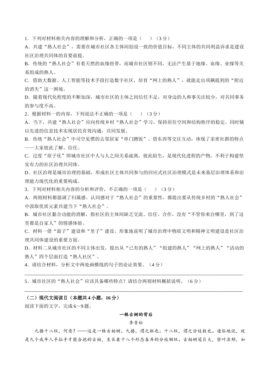 东北三省精准教学2024年12月高三联考语文试卷.docx_第3页