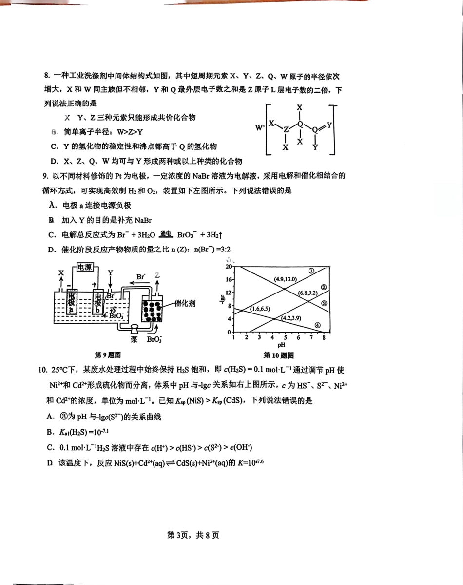福建省厦门市第一中学2025届高三上学期第二次月考化学试题.pdf_第3页