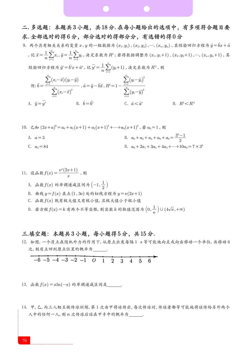 广东大湾区2024-2025学年高二年级第二学期期末统一测试.pdf_第2页