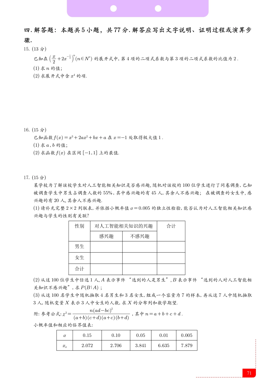 广东大湾区2024-2025学年高二年级第二学期期末统一测试.pdf_第3页