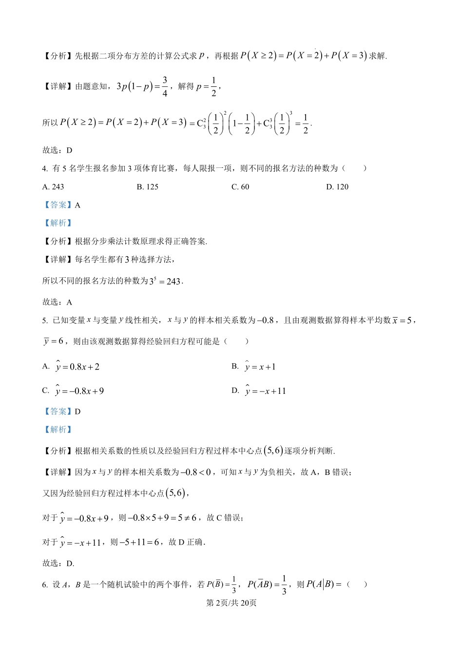 广东大湾区2024-2025学年高二年级第二学期期末统一测试答案.pdf_第2页