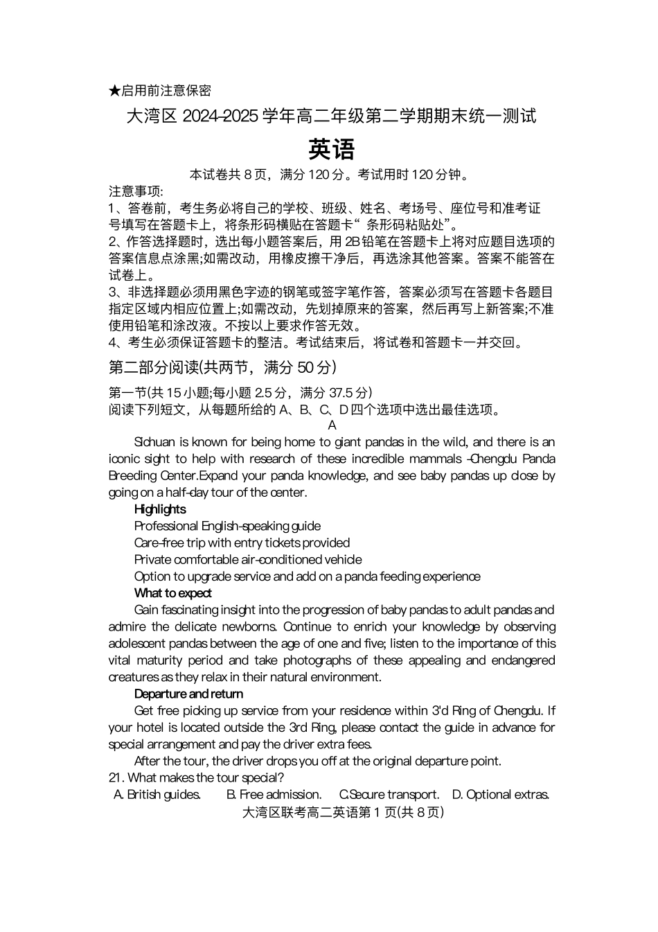 广东省大湾区2024-2025学年高二下学期期末统一测试英语试题+答案.pdf_第1页