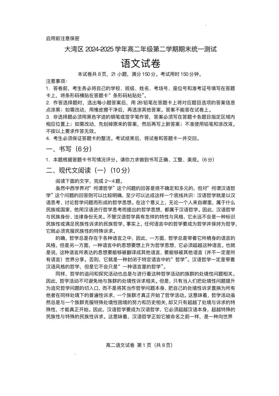 广东省大湾区2024-2025学年高二下学期期末统一测试语文试卷+答案.pdf_第1页