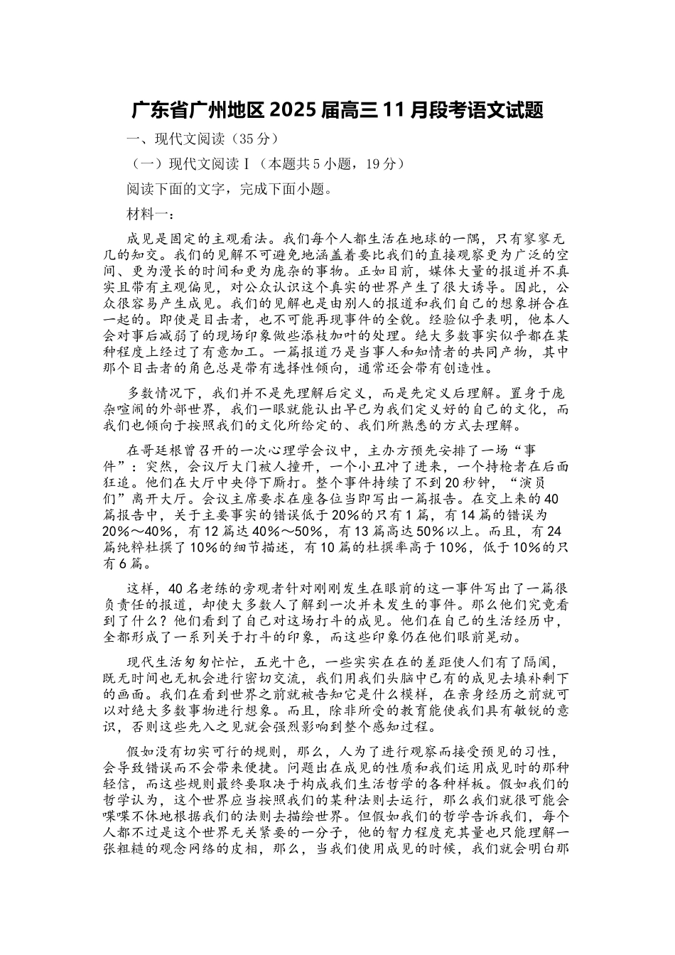 广东省广州地区2025届高三11月段考语文试题.docx_第1页