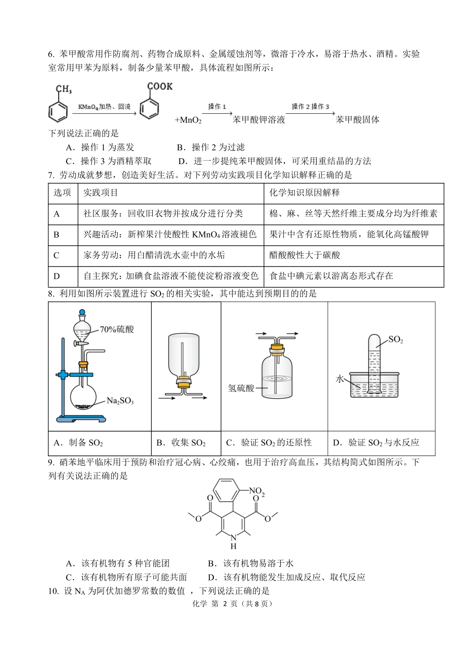 广东省汕头市金山中学2025届高三上学期期中考试化学试题.pdf_第2页