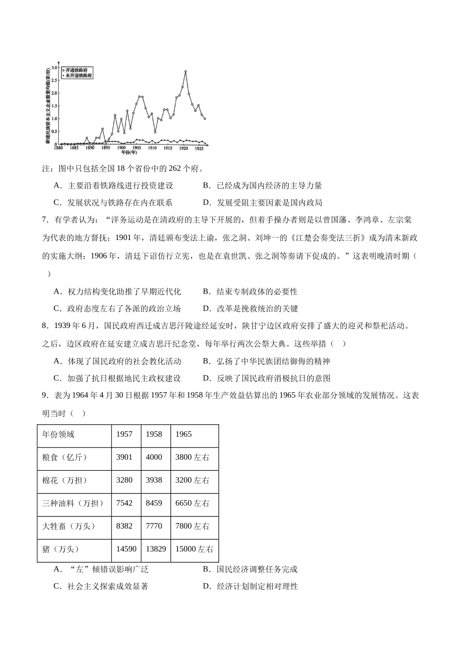 广西南宁市部分学校2024-2025学年高二下学期6月期末考试历史Word版含答案.docx_第2页