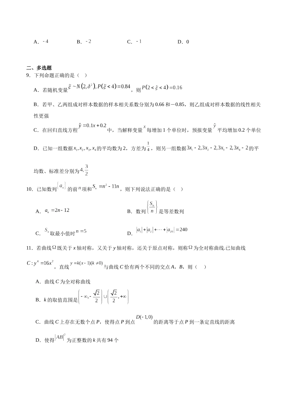 广西南宁市部分学校2024-2025学年高二下学期6月期末考试数学Word版含解析.docx_第2页