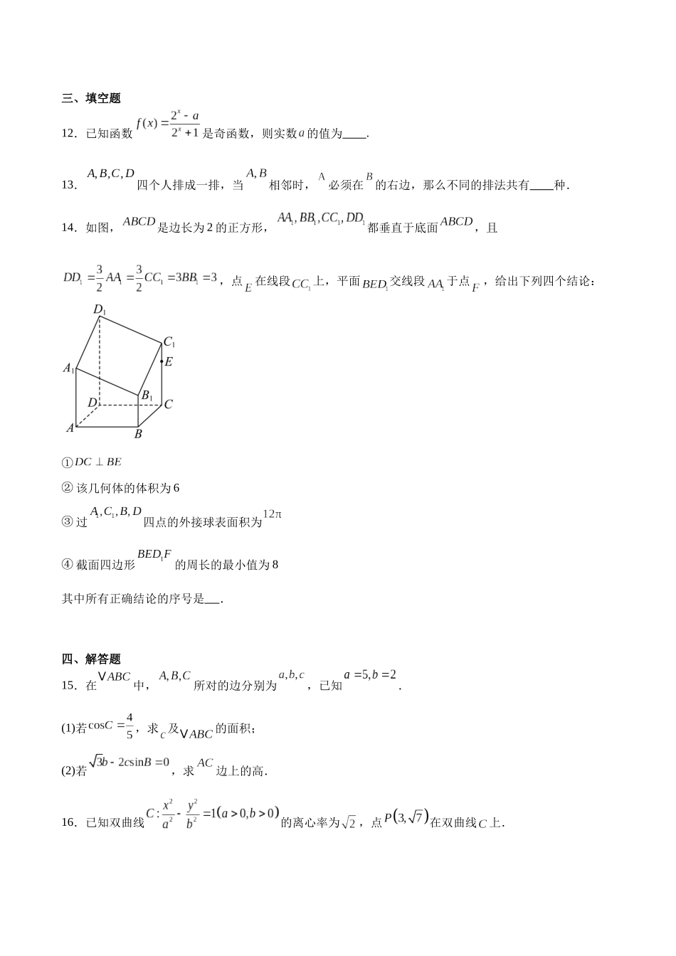 广西南宁市部分学校2024-2025学年高二下学期6月期末考试数学Word版含解析.docx_第3页