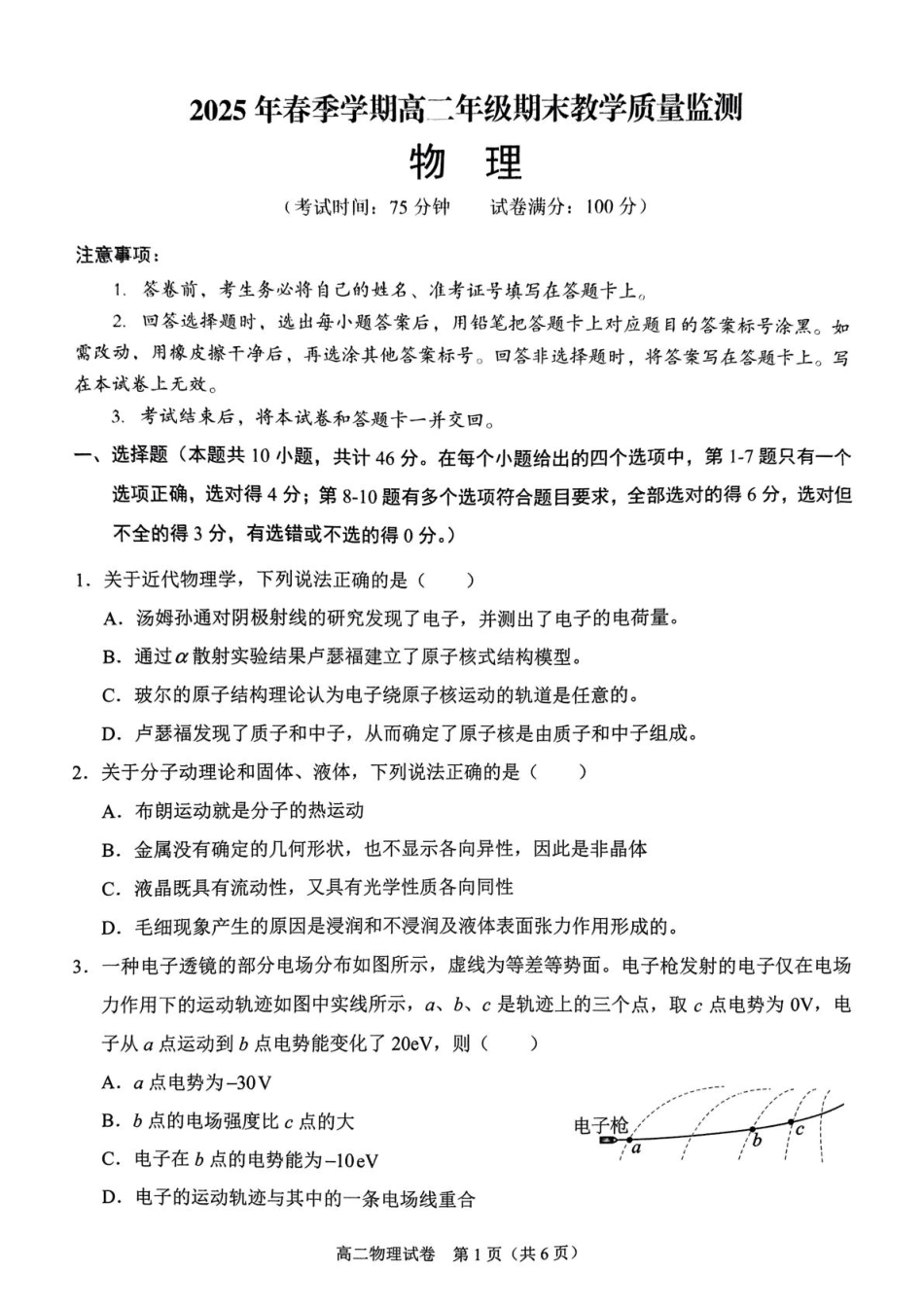 广西南宁市部分学校2024-2025学年高二下学期6月期末考试物理含答案.pdf_第1页