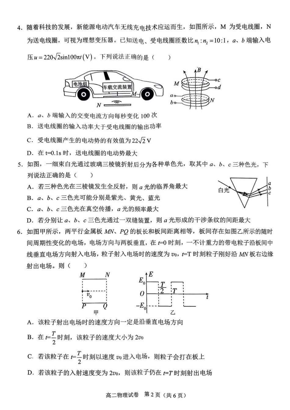 广西南宁市部分学校2024-2025学年高二下学期6月期末考试物理含答案.pdf_第2页