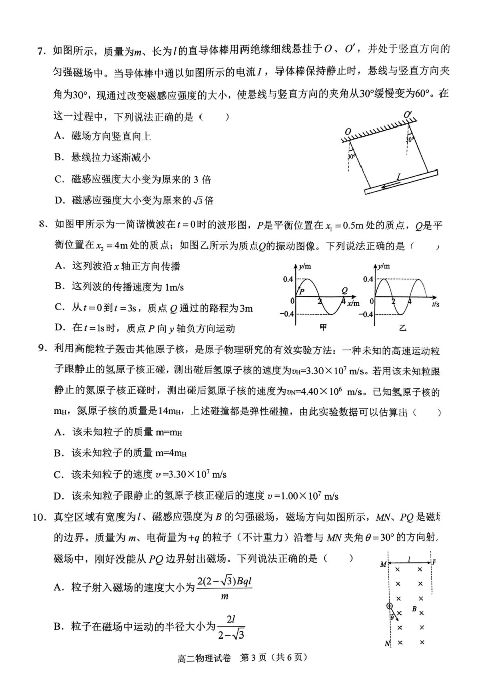 广西南宁市部分学校2024-2025学年高二下学期6月期末考试物理含答案.pdf_第3页