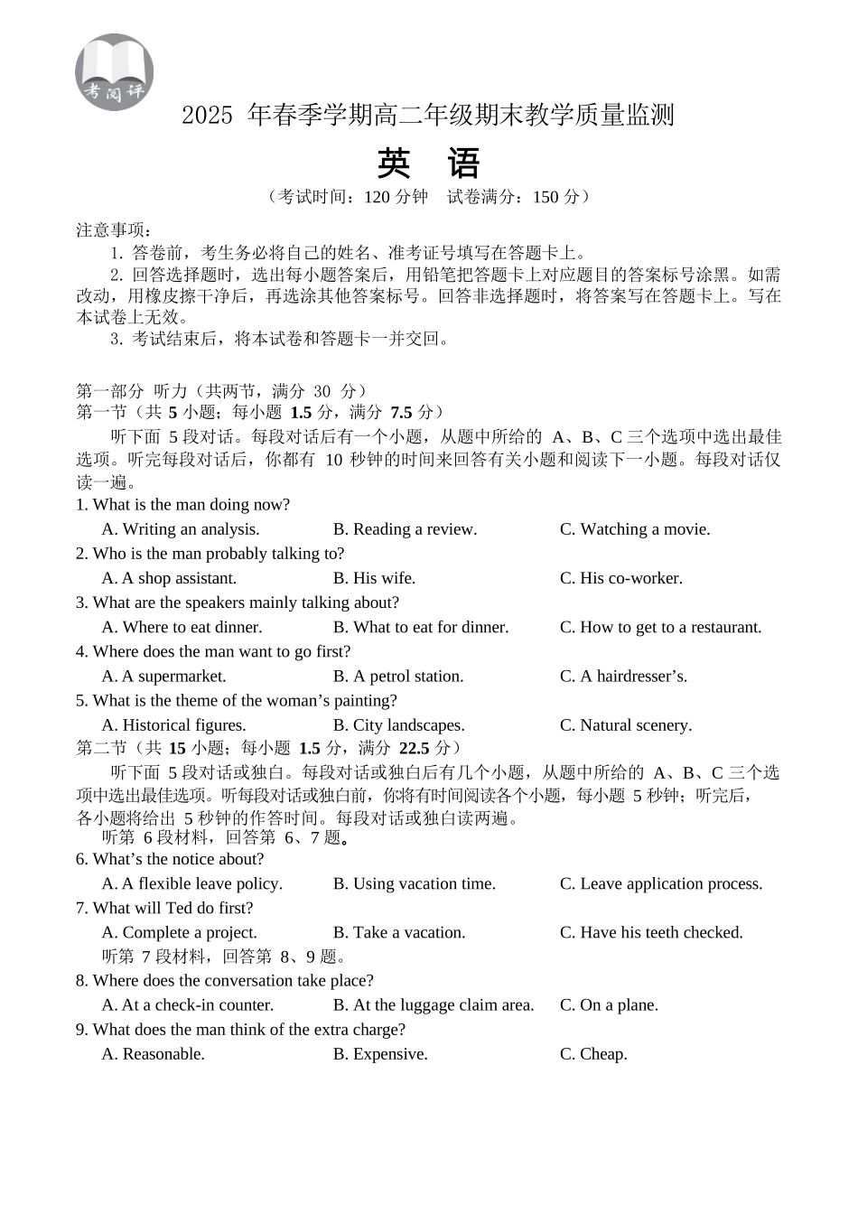 广西南宁市部分学校2024-2025学年高二下学期6月期末考试英语.docx_第1页