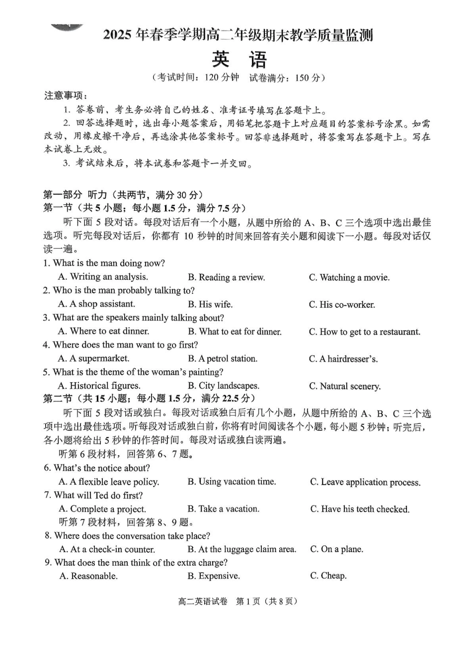 广西南宁市部分学校2024-2025学年高二下学期6月期末考试英语含答案.pdf_第1页