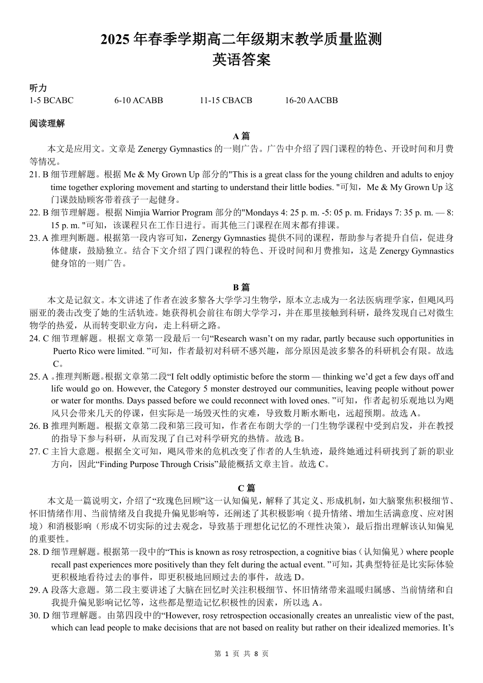 广西南宁市部分学校2024-2025学年高二下学期6月期末考试英语评分细则.pdf_第1页