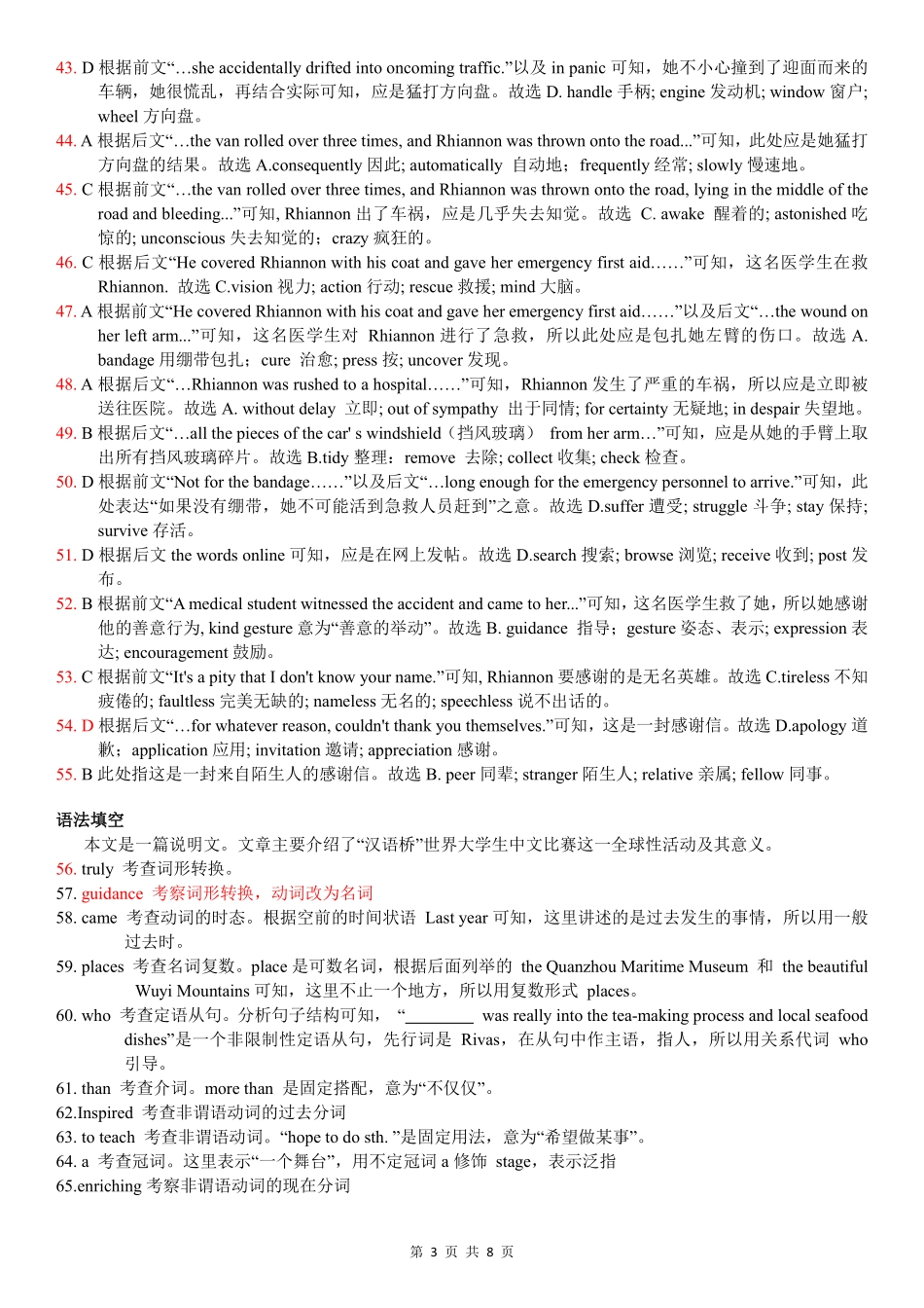 广西南宁市部分学校2024-2025学年高二下学期6月期末考试英语评分细则.pdf_第3页