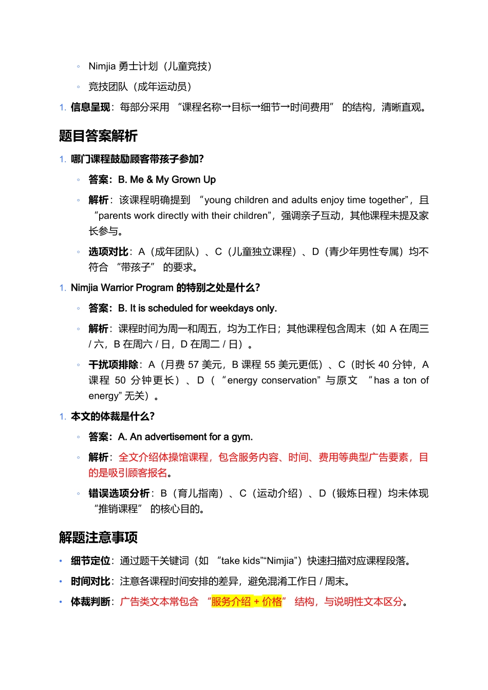 广西南宁市部分学校2024-2025学年高二下学期6月期末考试英语阅读详解.docx_第2页