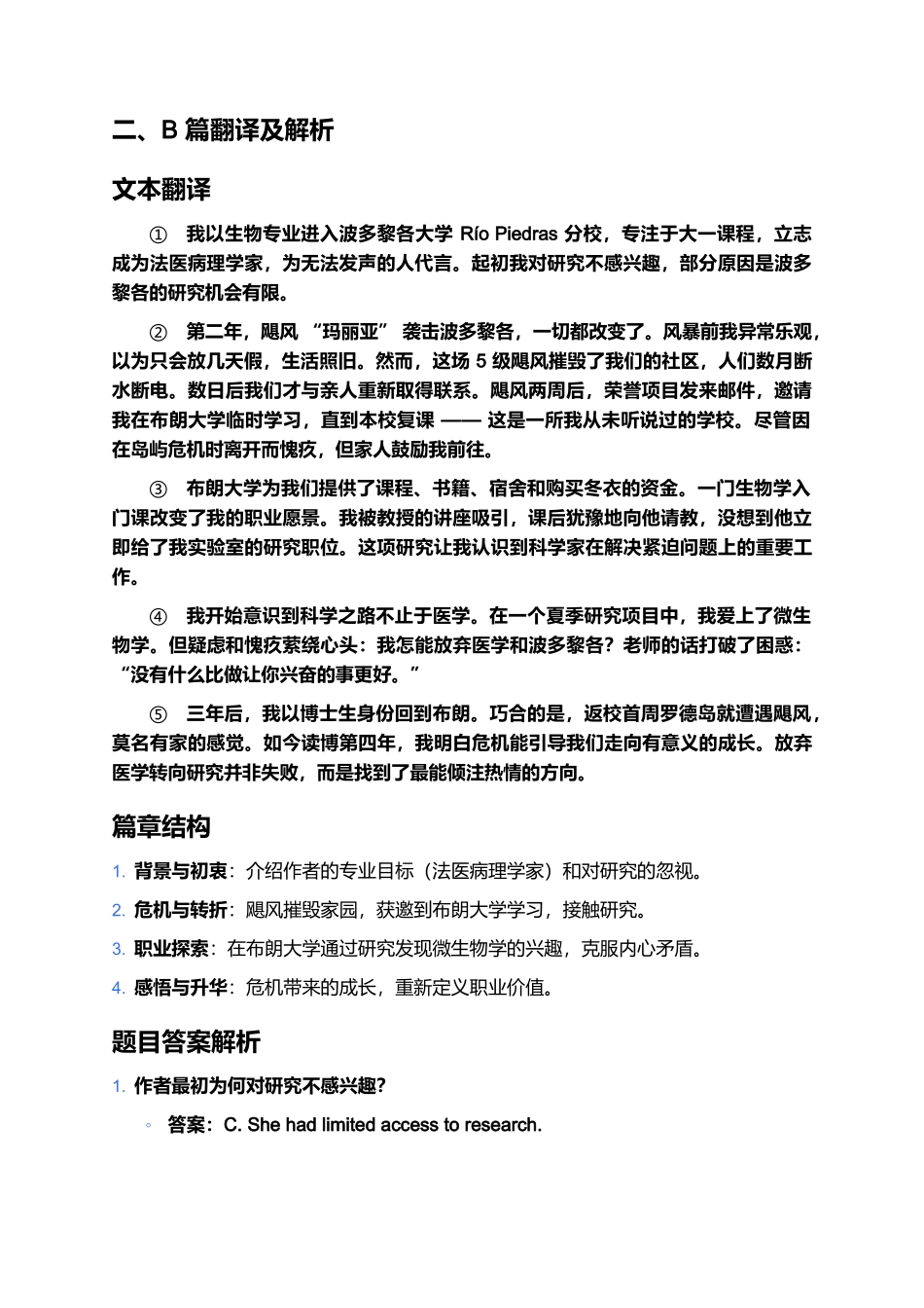 广西南宁市部分学校2024-2025学年高二下学期6月期末考试英语阅读详解.docx_第3页