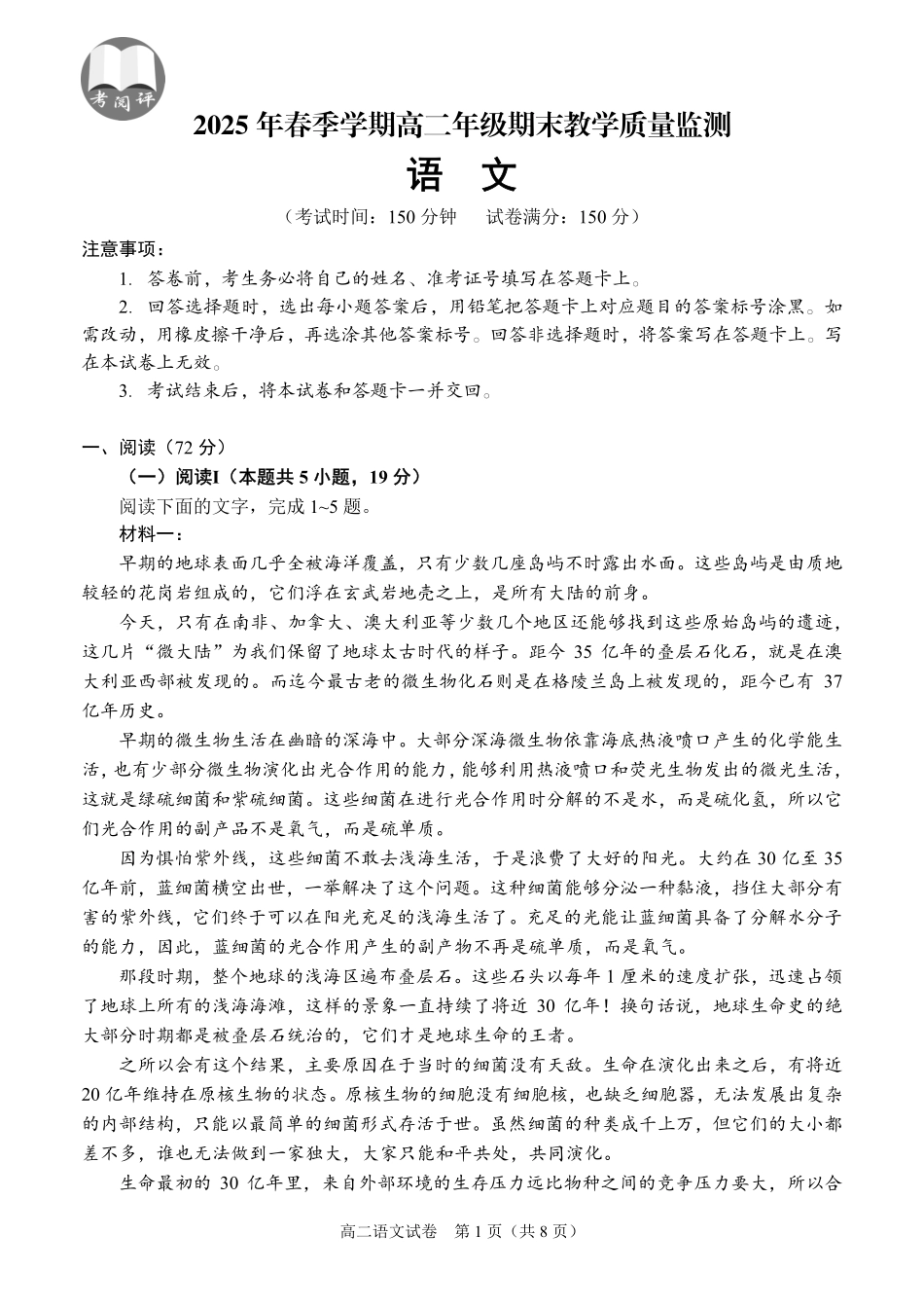 广西南宁市部分学校2024-2025学年高二下学期6月期末考试语文.pdf_第1页