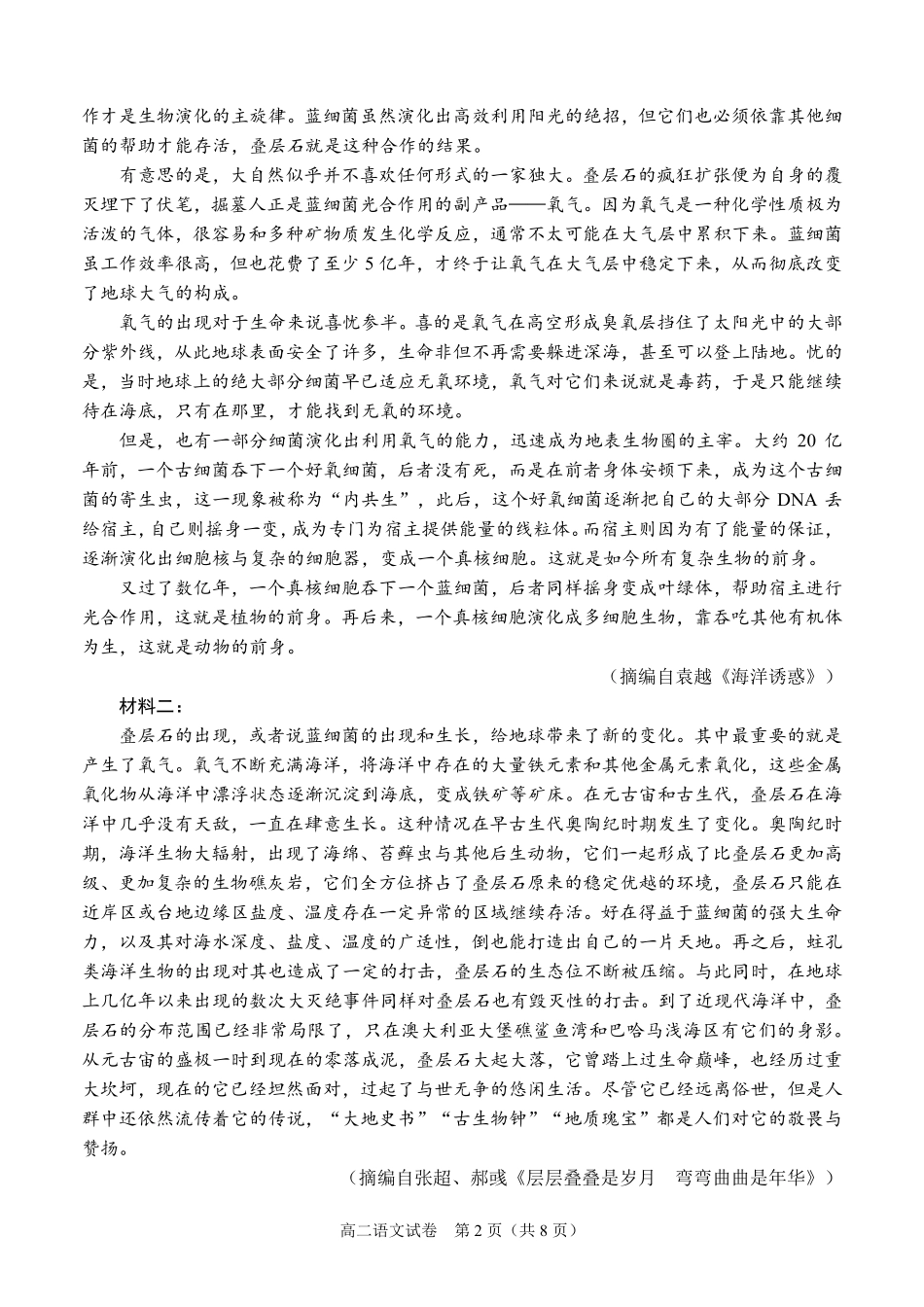 广西南宁市部分学校2024-2025学年高二下学期6月期末考试语文.pdf_第2页