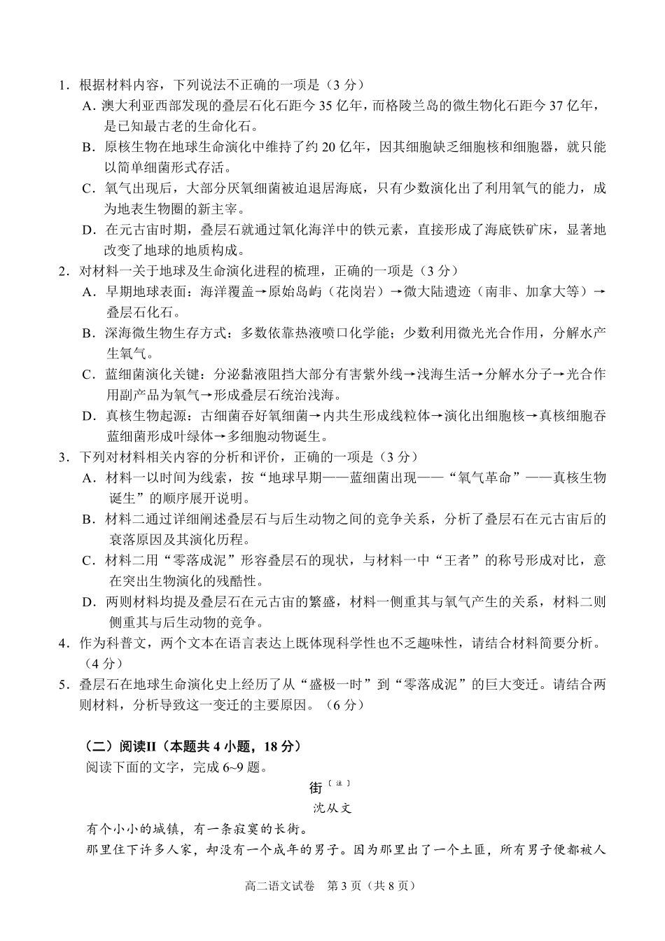 广西南宁市部分学校2024-2025学年高二下学期6月期末考试语文.pdf_第3页