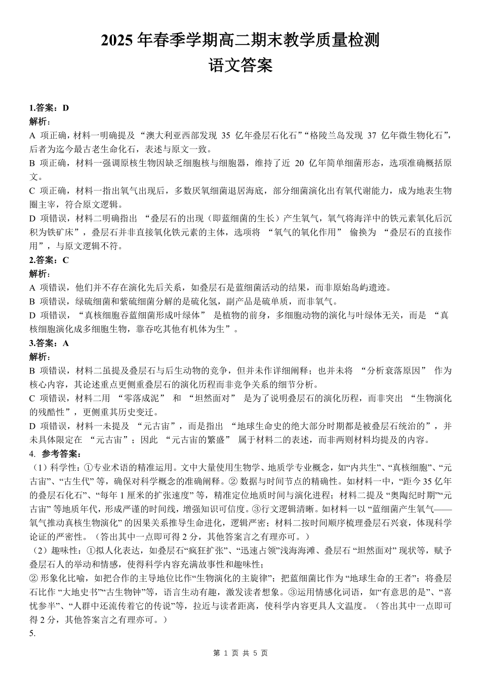广西南宁市部分学校2024-2025学年高二下学期6月期末考试语文答案.pdf_第1页