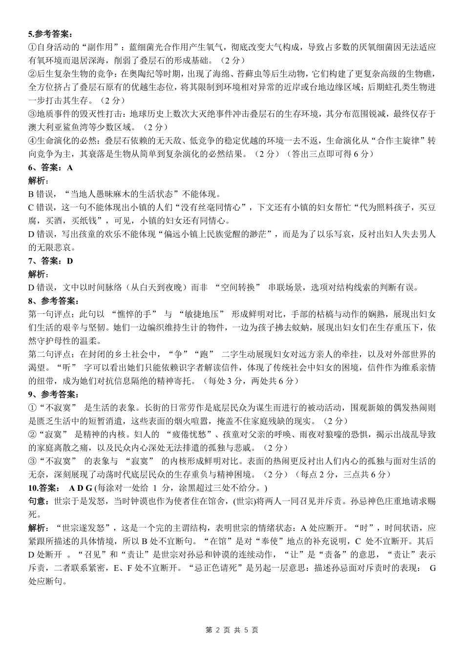 广西南宁市部分学校2024-2025学年高二下学期6月期末考试语文答案.pdf_第2页