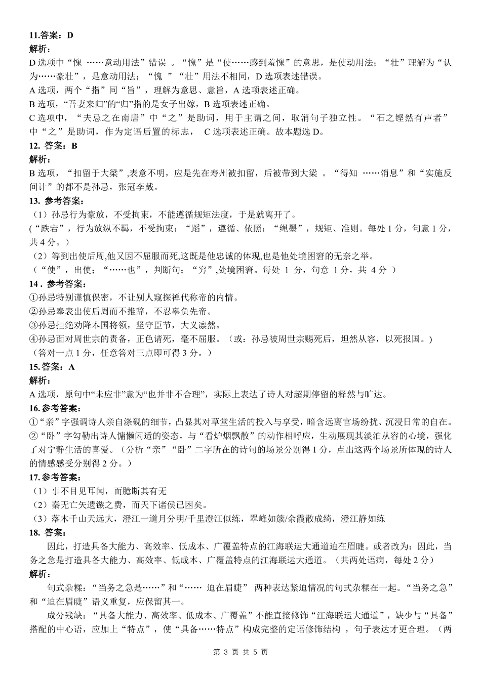 广西南宁市部分学校2024-2025学年高二下学期6月期末考试语文答案.pdf_第3页