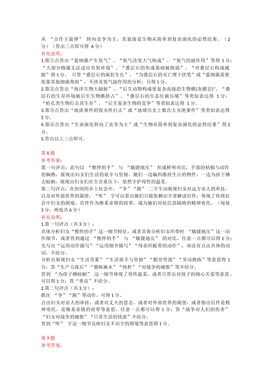 广西南宁市部分学校2024-2025学年高二下学期6月期末考试语文评分细则、.docx_第2页