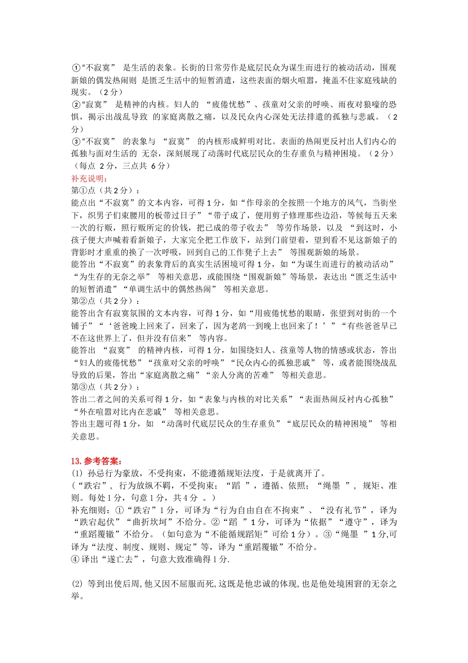广西南宁市部分学校2024-2025学年高二下学期6月期末考试语文评分细则、.docx_第3页