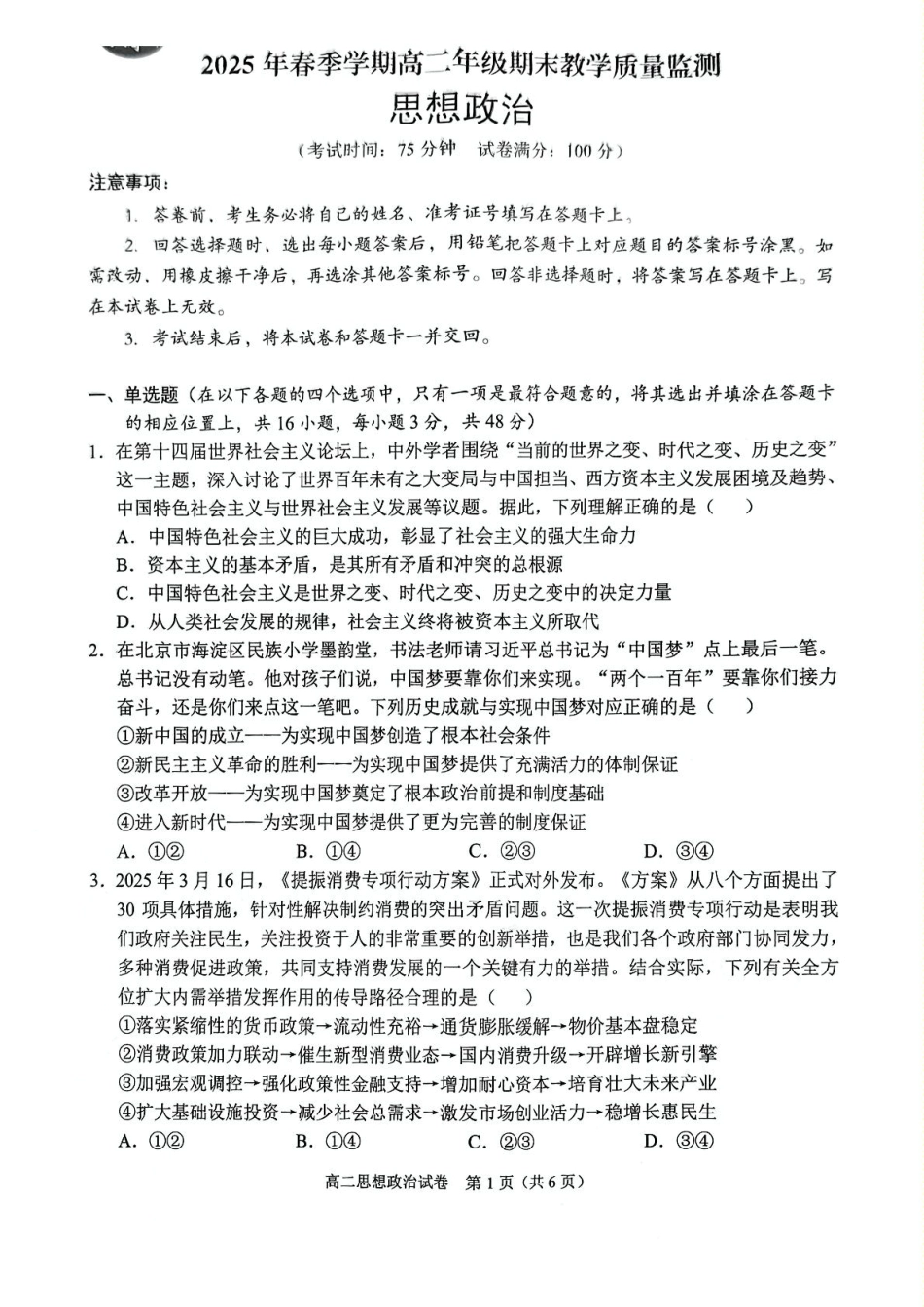 广西南宁市部分学校2024-2025学年高二下学期6月期末考试政治含解析.pdf_第1页
