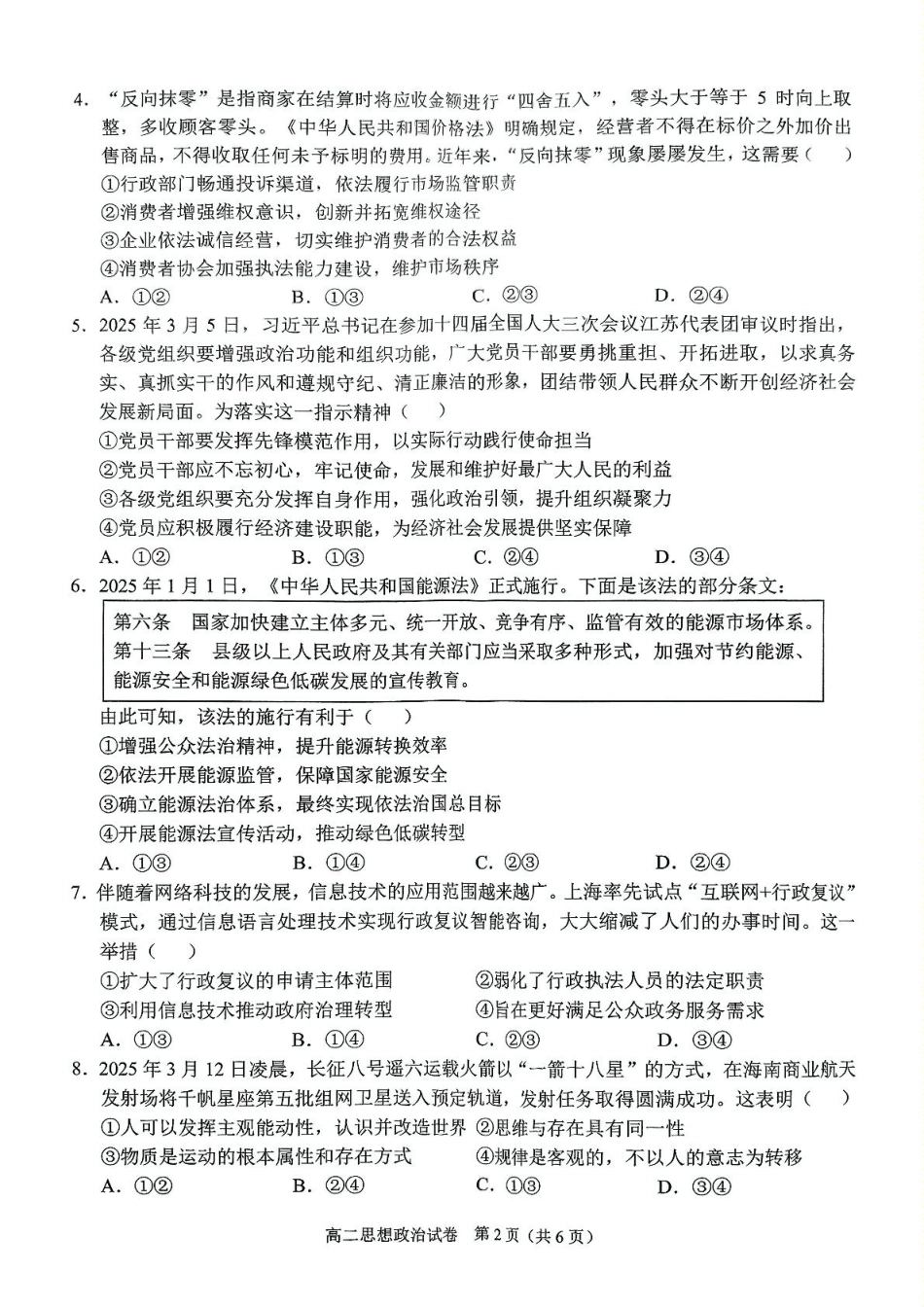 广西南宁市部分学校2024-2025学年高二下学期6月期末考试政治含解析.pdf_第2页