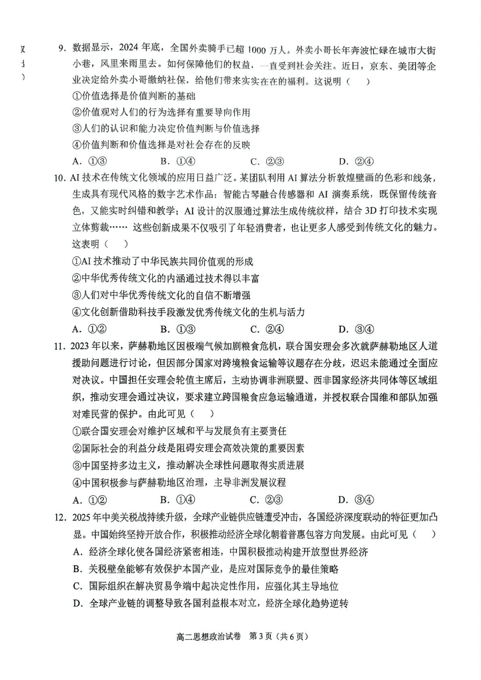 广西南宁市部分学校2024-2025学年高二下学期6月期末考试政治含解析.pdf_第3页
