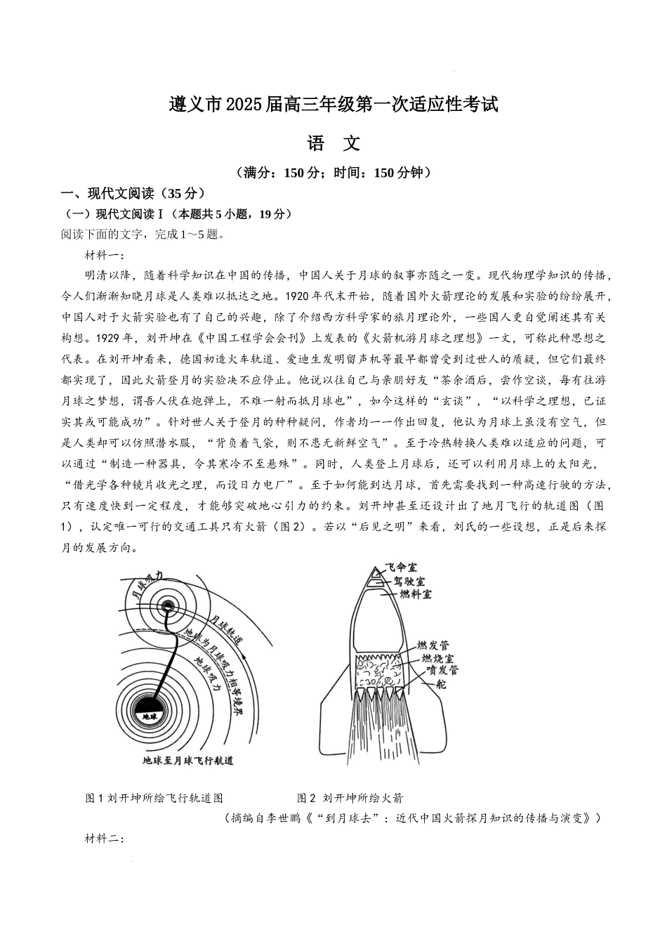 贵州省遵义市2024-2025学年高三上学期第一次适应性考试（一模）语文试题.docx_第1页