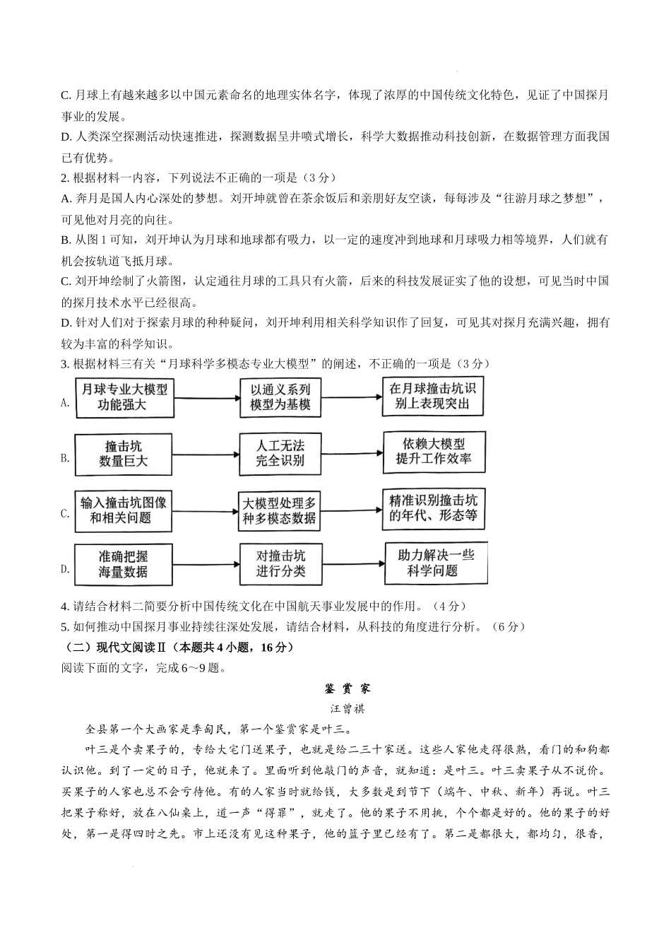 贵州省遵义市2024-2025学年高三上学期第一次适应性考试（一模）语文试题.docx_第3页
